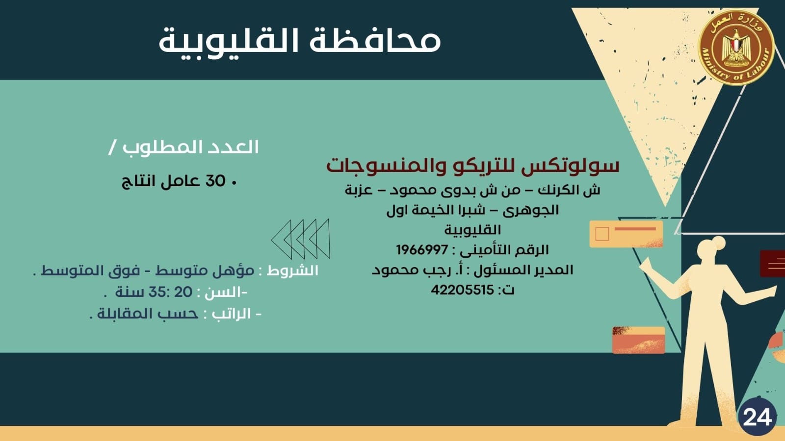 نشرة توظيف وزارة العمل (27)