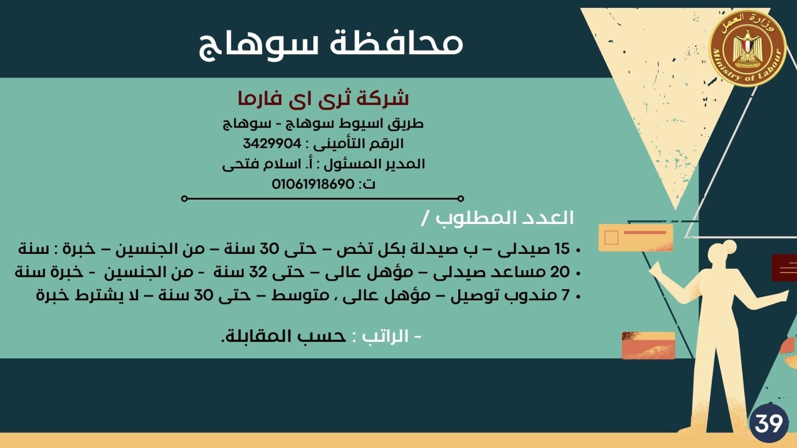 نشرة توظيف وزارة العمل (12)