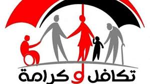 كيفية الاستعلام عن الأسماء الجدد في تكافل وكرامة ؟| الزيات للمحاماة