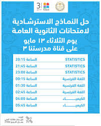 قبل امتحانات الثانوية العامة 2025.. نماذج استرشادية جديدة بإجاباتها