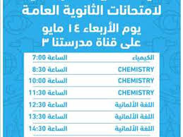 التعليم تتيح نماذج استرشادية جديدة لامتحانات الثانوية العامة 2025 (الرابط  وجدول الحل على مدرستنا 3)
