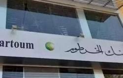 رابط فتح حساب في بنك الخرطوم أون لاين 2025 بأسهل طريقة خليج نيوز