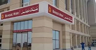 فايدة وصلت 30%».. تفاصيل شهادات بنك مصر الجديدة 2025 واختار أعلى عائد  يناسبك قبل فوات الأوان | المشهد اليمني