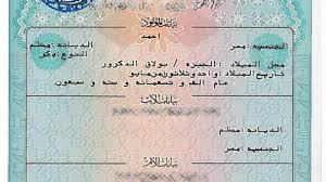 طرق وأماكن استخراج شهادة ميلاد كمبيوتر والأوراق المطلوبة.. تفاصيل