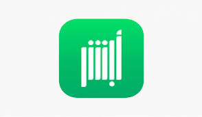 طلعت السالفة بسيطة" خطوات تحديث المؤهل الدراسي عبر منصة أبشر 1446 - بوابة  الزهراء