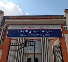 بديل للثانوية العامة".. كل ما تريد معرفته عن مدرسة السويدي الدولية  للتكنولوجيا التطبيقية وشروط الالتحاق - موقع في الجامعة