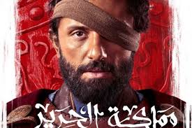 قبل انطلاقه غدًا.. مواعيد وقنوات عرض مسلسل «مملكة الحرير» لـ كريم محمود  عبدالعزيز