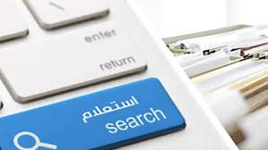 لينك الاستعلام عن مخالفات المرور وطرق السداد