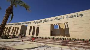 مصاريف جامعة الملك سلمان الدولية 2023- 2024 والكليات المتاحة - الوطن