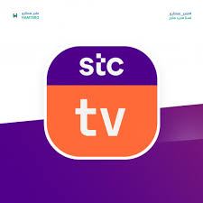 اشتراك تطبيق STC tv بسعر 5 ريال فقط لمدة شهر | رسمي 100٪ - متجر همتارو -  رفيقك في العالم الرقمي