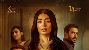 موعد عرض مسلسل "ما تراه ليس كما يبدو حكاية هند" - تليجراف مصر