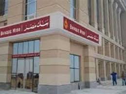 ما الشهادات المتاحة حاليا في بنك مصر؟.. أعلى شهادة ادخار الآن في البنوك