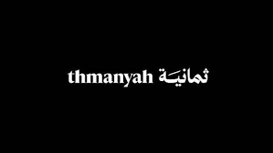 تردد قناة ثمانية 2025.. التحديث الجديد لمتابعة دوري روشن السعودي