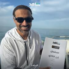 ابن النادي".. مسلسل جديد لأحمد فهمي قريبا