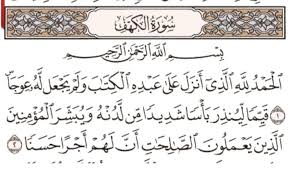 منوعات - فضل قراءة سورة الكهف يوم الجمعة