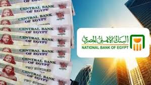 تفاصيل تعديل عوائد شهادات البنك الأهلي بعد قرار المركزي