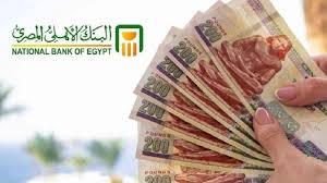 شهادات البنك الأهلي المصري 2025.. عوائد تنافسية وخيارات مرنة للمستثمرين