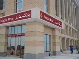 طوال أيام الأسبوع».. بنك مصر يتيح 24 فرعًا لاستقبال الجمهور خلال العطلات