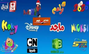 أحدث ترددات قنوات الأطفال 2025 على النايل سات والعرب سات بجودة عالية وتغطية  شاملة
