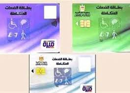 الاستعلام عن كارت الخدمات المتكاملة بالرقم القومي 2025 (الخطوات) | المصري  اليوم