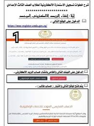 خطوات تسجيل استمارة الشهادة الإعدادية 2021 -2022 أونلاين «صور» - الوطن