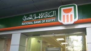 افتح حساب في البنك الأهلي المصري من بيتك.. تعرف على الشروط