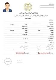 رابط استمارة الصف الثالث الإعدادي 2025-2026 وخطوات التسجيل - الأسبوع