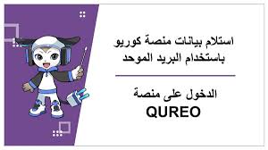 رابط منصة كيريو اليابانية.. خطوات تسجيل الدخول لطلاب أولى ثانوي 2025