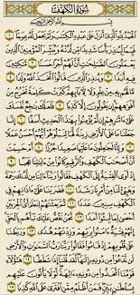 سورة الكهف كاملة على شكل صورة لن تأخذ منك إلا دقائق ( صورة ) قال نبينا صلى  الله عليه وسلم ( من قرأ سورة ( الكهف ) ليلة الجمعة ، أضاء له