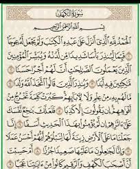 قال رسول الله ﷺ " من قرأ سورة الكهف يوم الجمعة أضاء له من النور ما بين  الجمعتين "