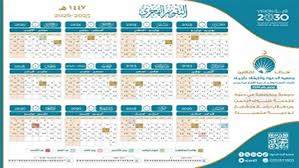 استطلاع هلال شعبان خلال أيام.. تاريخ التقويم الهجري اليوم - الوطن