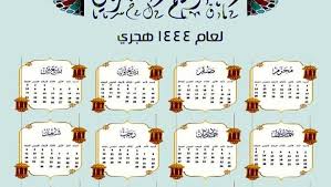 التقويم الهجري اليوم 23-9-2025.. اعرف موعد صيام شهر مضان والحج - الوطن