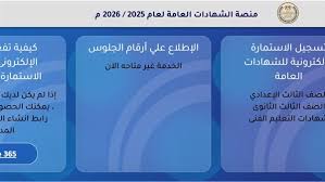 استمارة الثانوية العامة والدبلومات الفنية 2026.. خطوات التسجيل والأوراق  المطلوبة من الطلاب