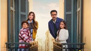 عرض مسلسل بابا وماما جيران في النصف الثاني من رمضان 2026