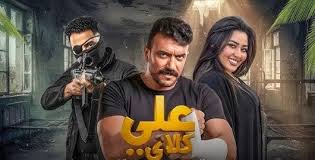 قائمة أبطال مسلسل «علي كلاي» تتصدر منافسات دراما رمضان 2026 – الأسبوع