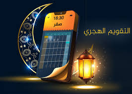 التقويم الهجري.. تأريخ إسلامي بدأه عمر بن الخطاب | موسوعة | الجزيرة نت