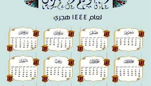التقويم الهجري اليوم 23-9-2025.. اعرف موعد صيام شهر مضان والحج - الوطن
