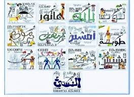 تاريخ اليوم في التقويم القبطي.. النهارده كام طوبة؟ – الأسبوع