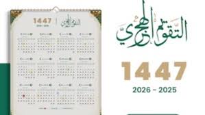التاريخ الهجري| اليوم الأخير من ربيع الآخر.. وبداية جمادى الأولى