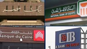 موعد عودة عمل البنوك المصرية بعد انتهاء إجازة عيد الفطر المبارك 2025 - الوطن