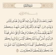 شهر رمضان الذي أنـزل فيه القرآن هدى للناس وبينات من الهدى والفرقان . [  البقرة: 185]