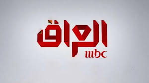 تردد قناة mbc العراق 2025.. مشاهدة مسلسلات رمضان العربية والمصرية بجودة  عالية