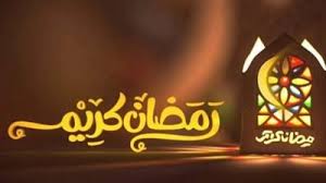 النهاردة كام رمضان 2026؟ دليلك الشامل للتاريخ الهجري والميلادي اليوم