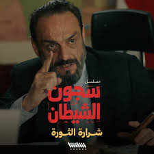 مسلسل سجون الشيطان على منصة #شاشا يتحدث عن جرائم نظام الاسد ، يجب على الاجيال ان تعرف مستوى إجرام #الاسد