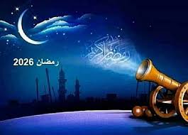 فلكيًا.. موعد بداية شهر رمضان 2026 في مصر وأول أيام الصيام (باقي كام يوم؟)  | المصري اليوم