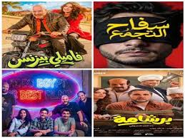 قائمة أفلام عيد الفطر 2026.. برشامة وفاميلي بيزنس وسفاح التجمع وإيجي بيست