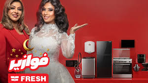 موقع فوازير فريش 2026.. طريقة المشاركة اليومية والفوز بالجوائز الرمضانية -  تليجراف مصر