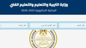 خطوات تحميل تقييمات التعليم من المكتبة الإلكترونية 2025 - 2026 | جامعات  ومدارس | جريدة الديار