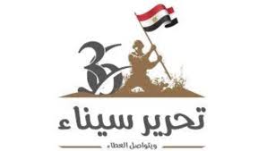 موعد إجازة عيد تحرير سيناء 2026| تعرف على خريطة الإجازات الرسمية في مصر  خلال العام - بوابة الأهرام بيزنس