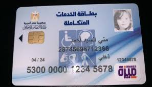 طريقة ورابط الاستعلام عن بطاقة الخدمات المتكاملة بالرقم القومي - الوطن